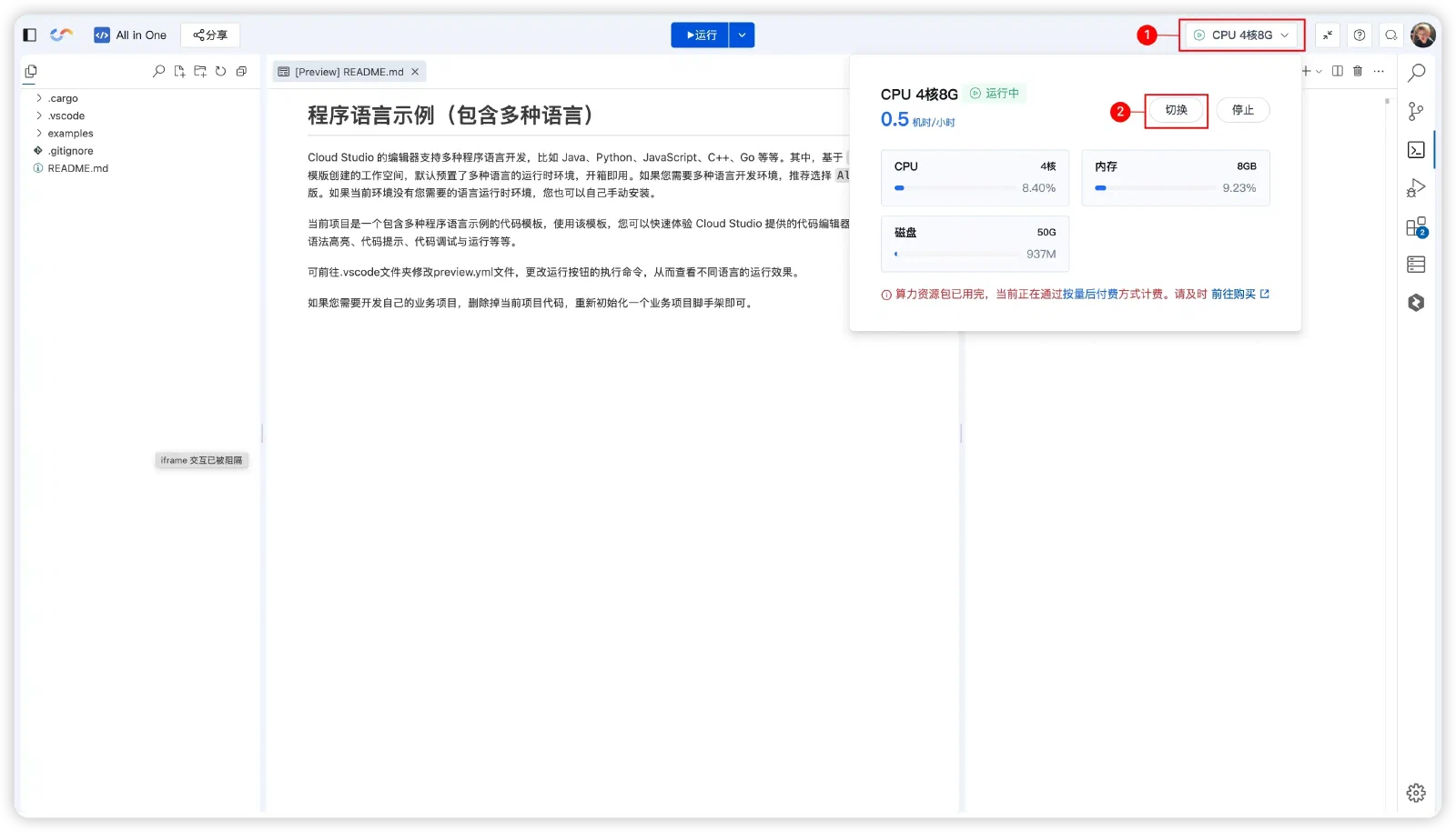 云端 IDE 与算力设置界面