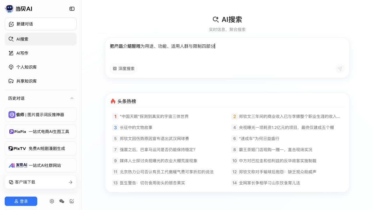 当贝 AI 搜索页面的输入框、深度搜索和知识库入口