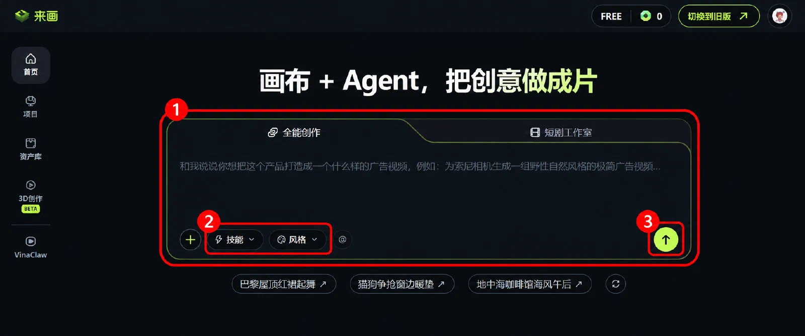 创作需求与技能选择界面
