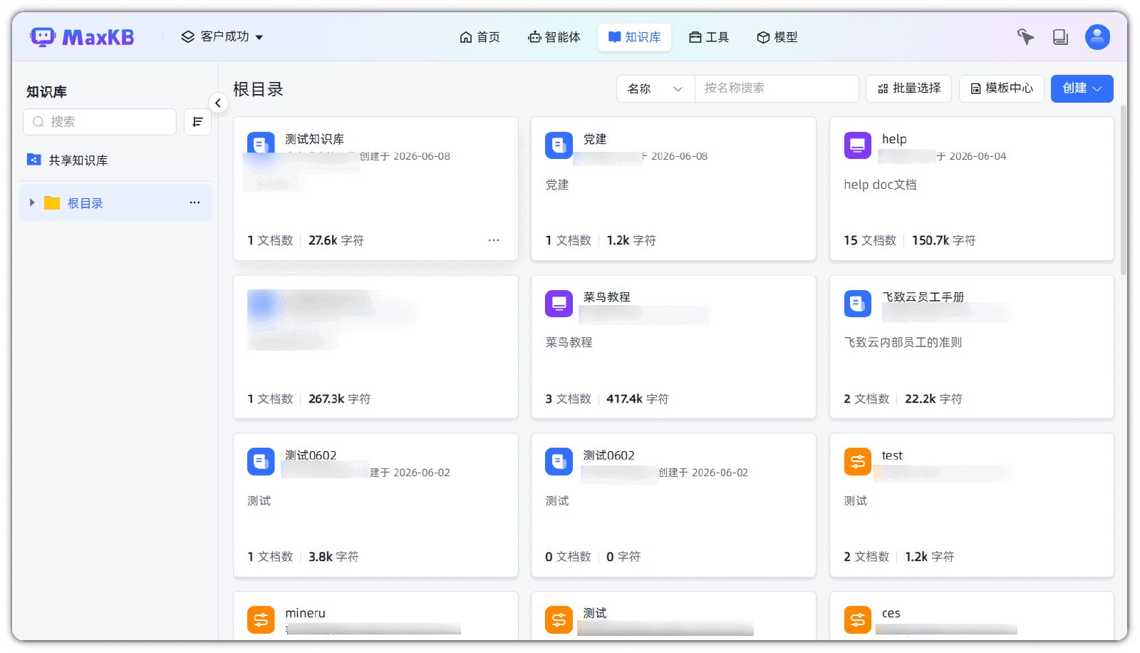 知识库管理界面