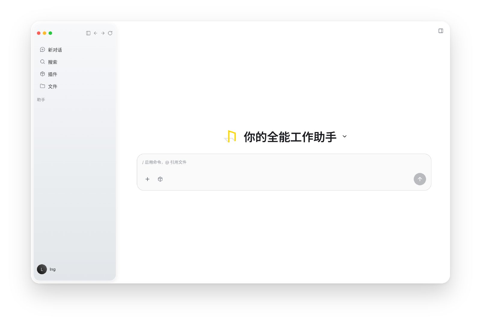 对话与插件工作区界面